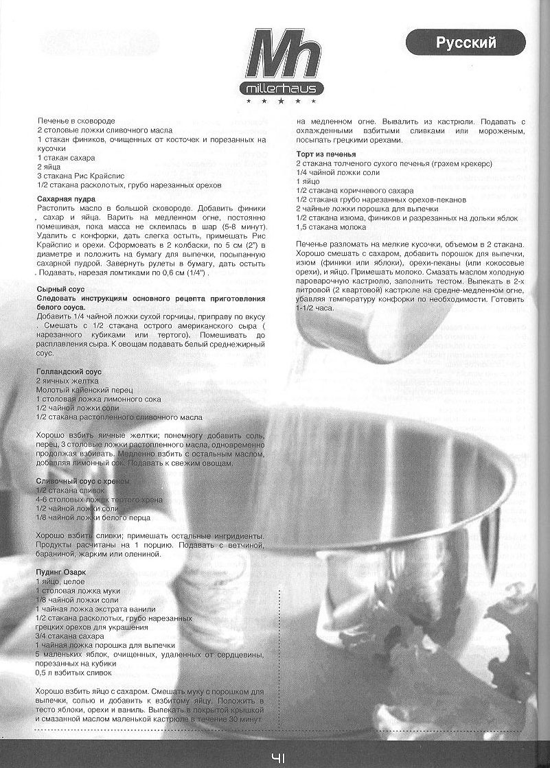 Инструкция по эксплуатации посуды Millerhaus стр.13