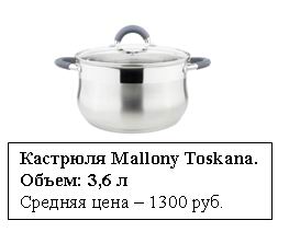 Посуда Mallony