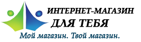 Твой инт. Твой мой интернет магазин. Твой интернет-магазин товаров для дома. Магазин твое мое. Интернет-магазин для тебя товары для дома и подарки.